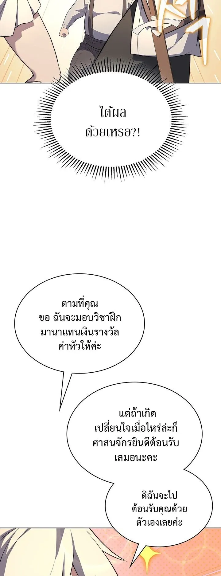 Return of the Apocalypse-Class Death Knight ตอนที่ 14 หน้า 47