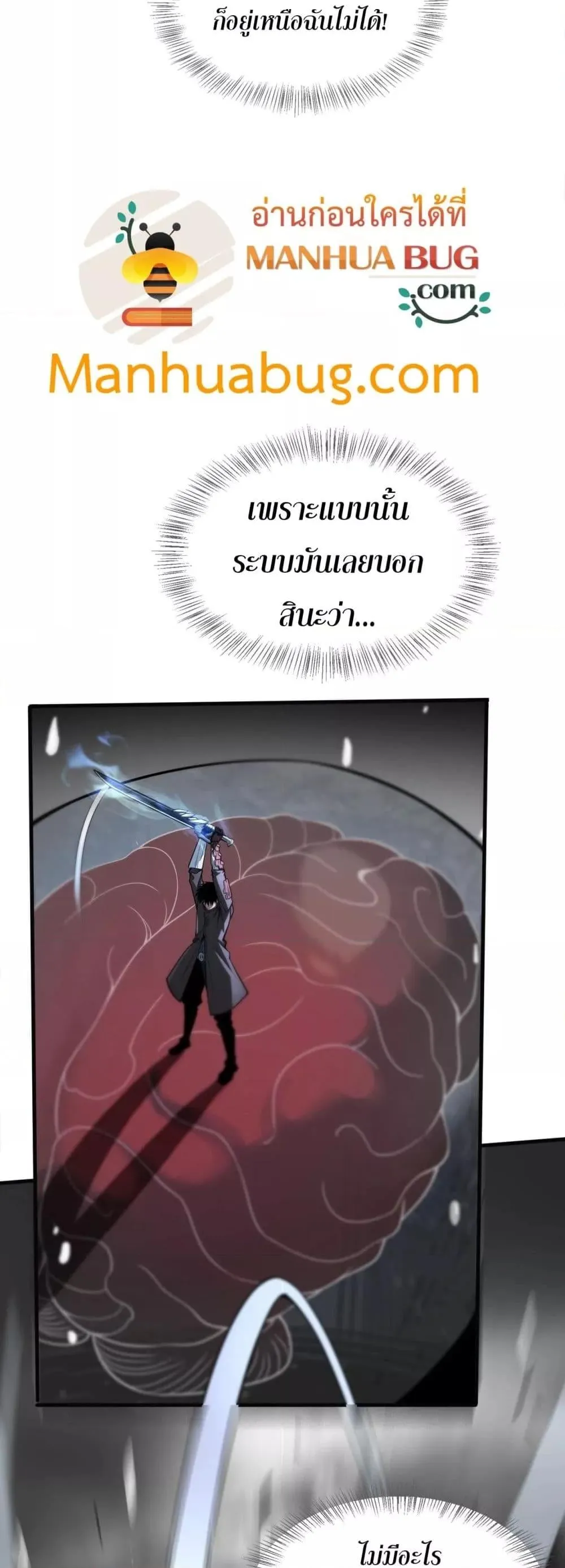 Doomsday Sword God ตอนที่ 23 หน้า 6