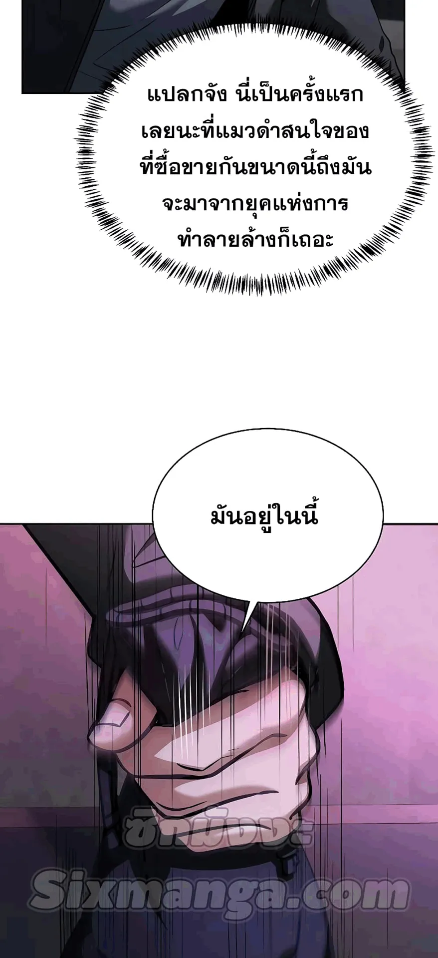 The Constellations Are My Disciples ตอนที่ 15 หน้า 72