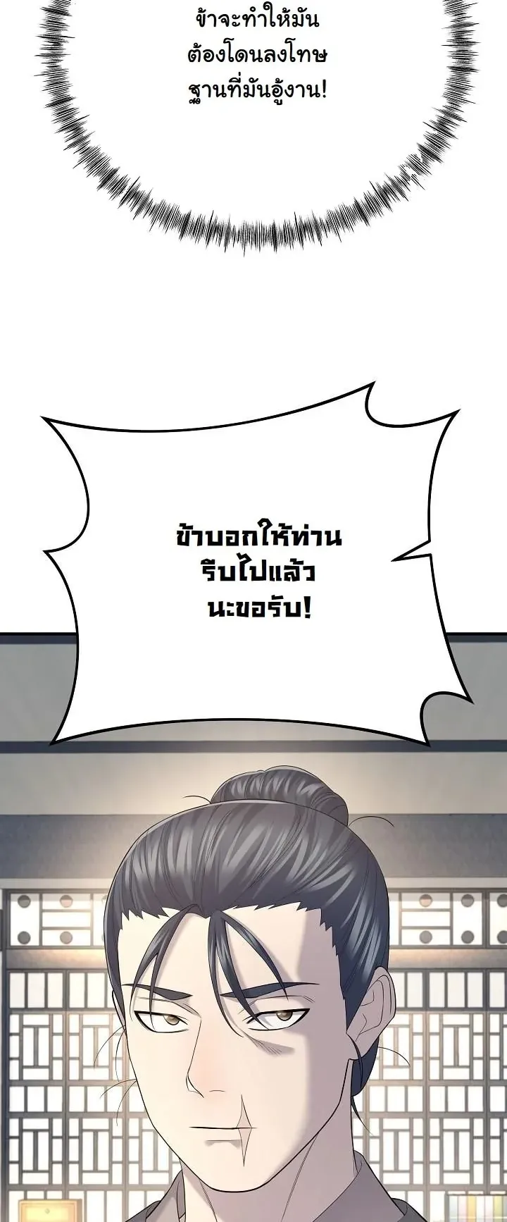 Monopolizing All Opportunities ตอนที่ 11 หน้า 40