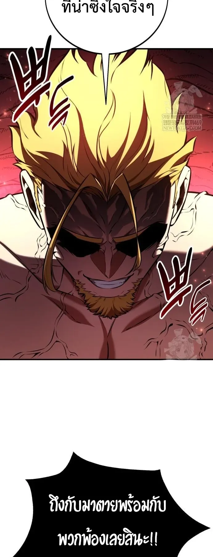 I Killed an Academy Player ตอนที่ 98 หน้า 6