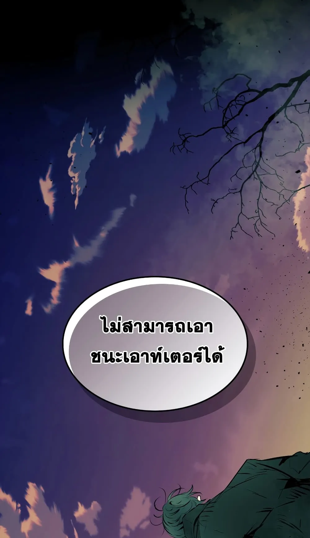 Leveling With the Gods ตอนที่ 1 หน้า 29
