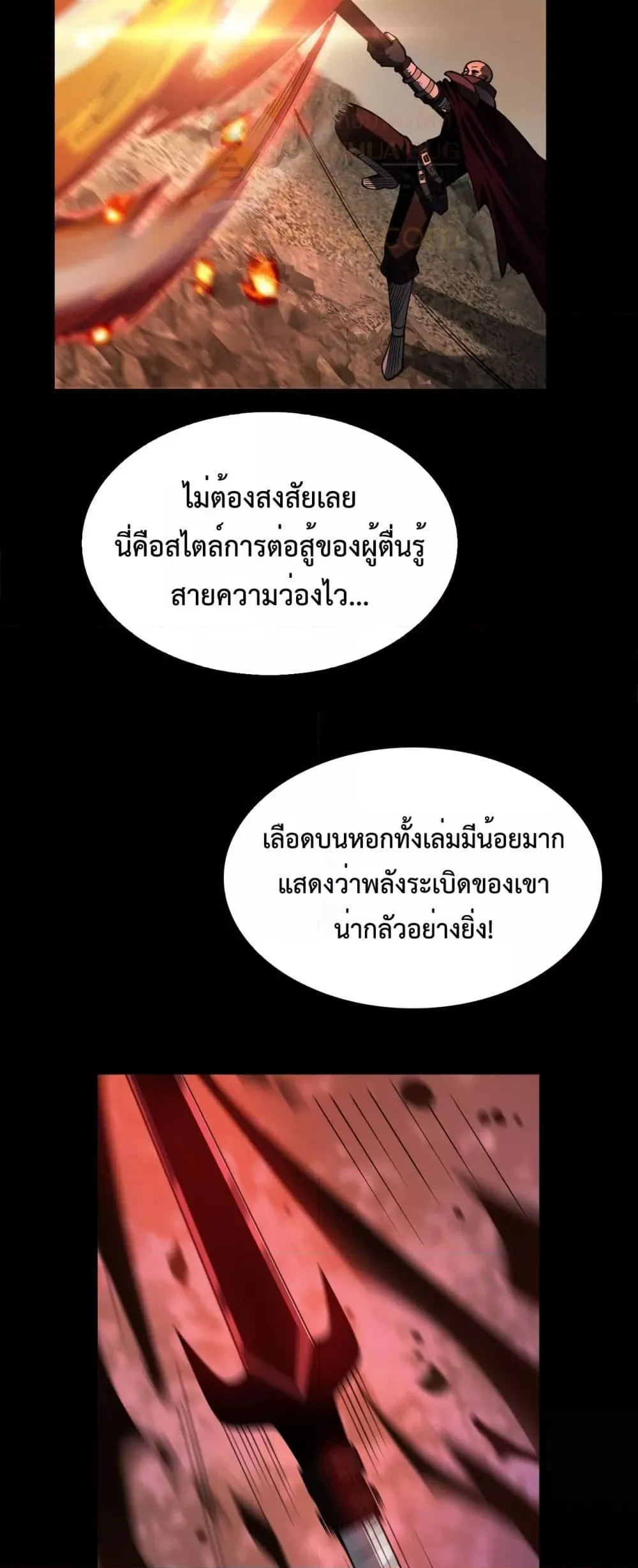 Doomsday Sword God ตอนที่ 72 หน้า 22