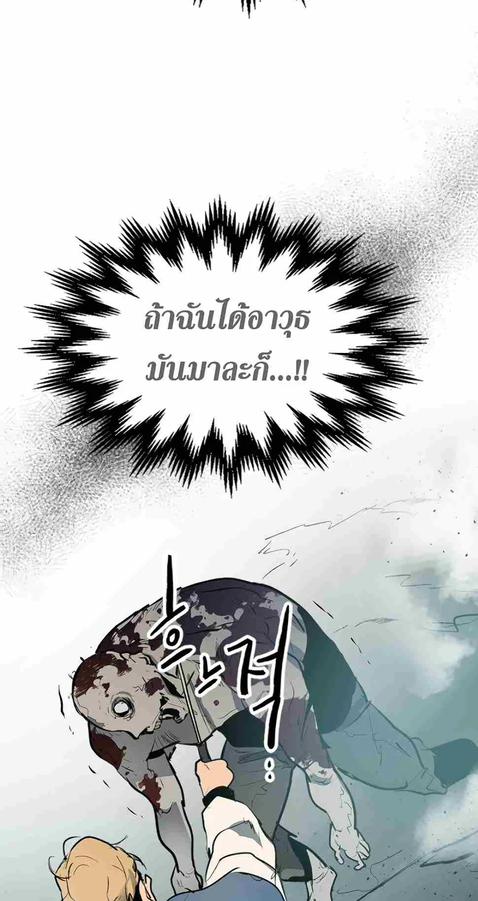 Leveling With the Gods ตอนที่ 3 หน้า 42