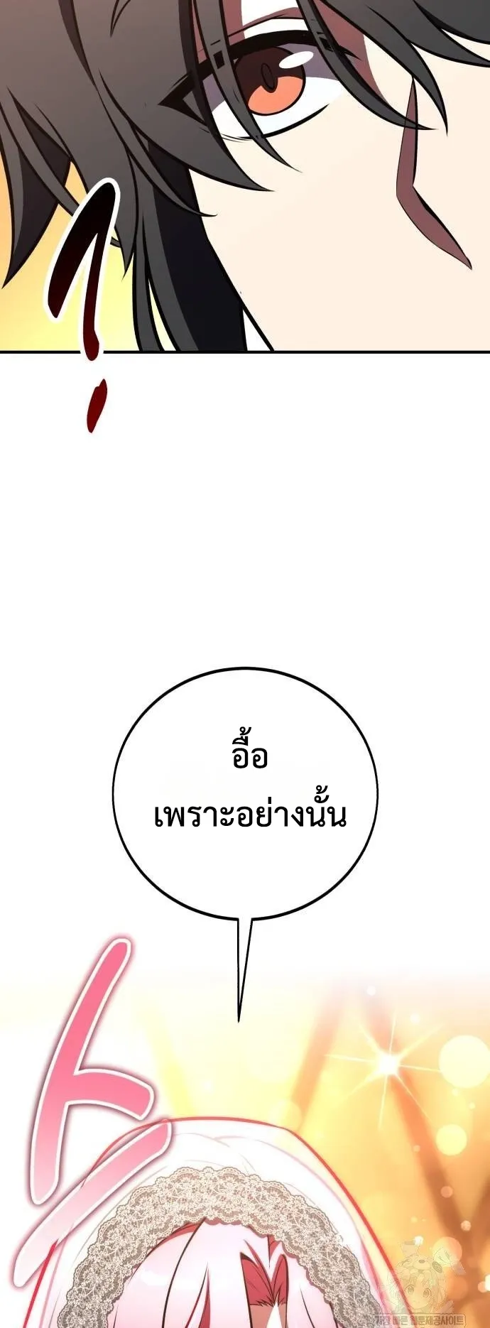 I Killed an Academy Player ตอนที่ 99 หน้า 41