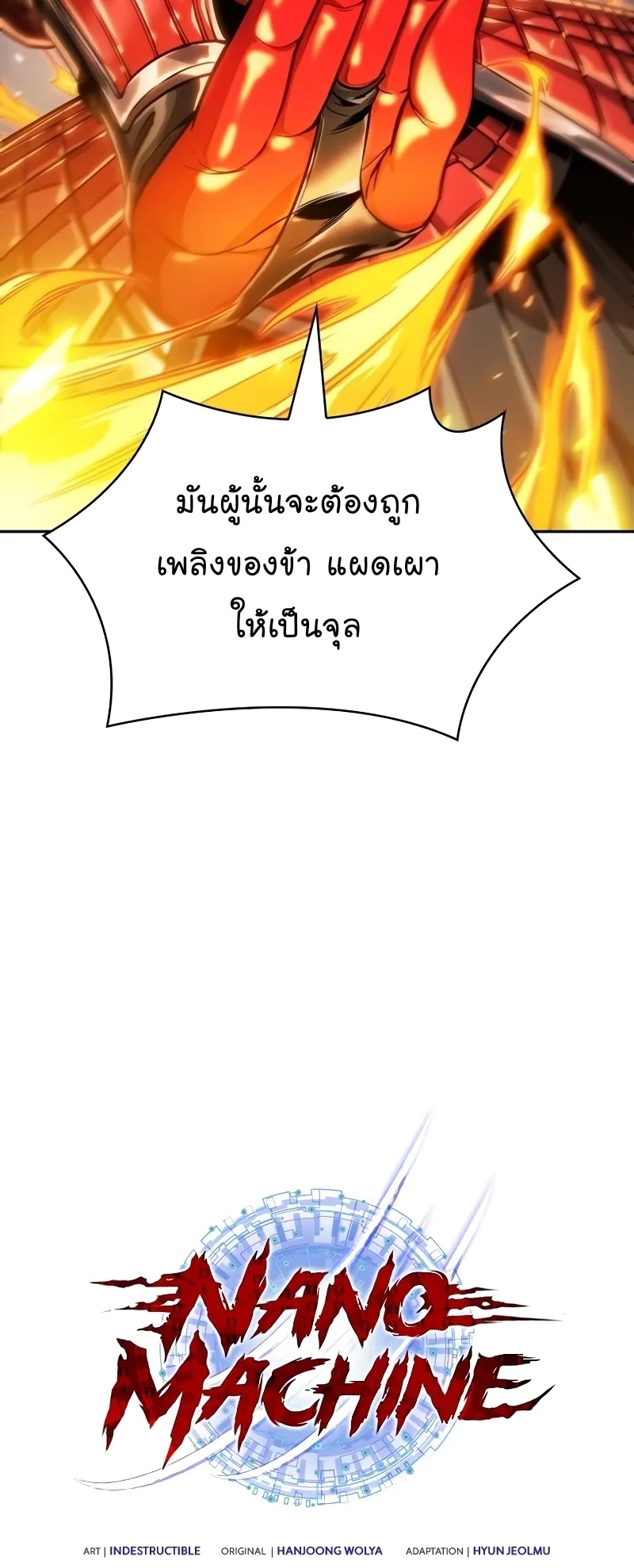 Nano Machine Chapter 216 หน้า 5