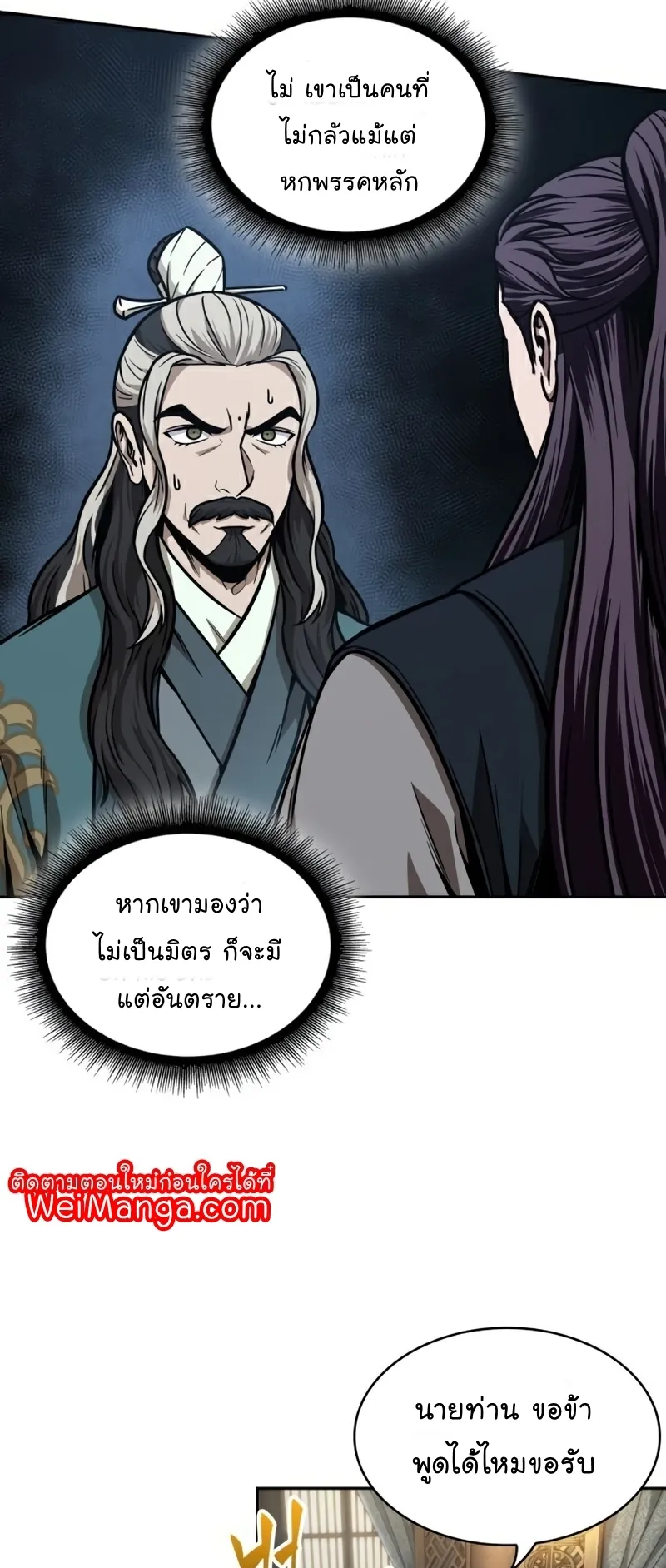 Nano Machine Chapter 101 หน้า 34