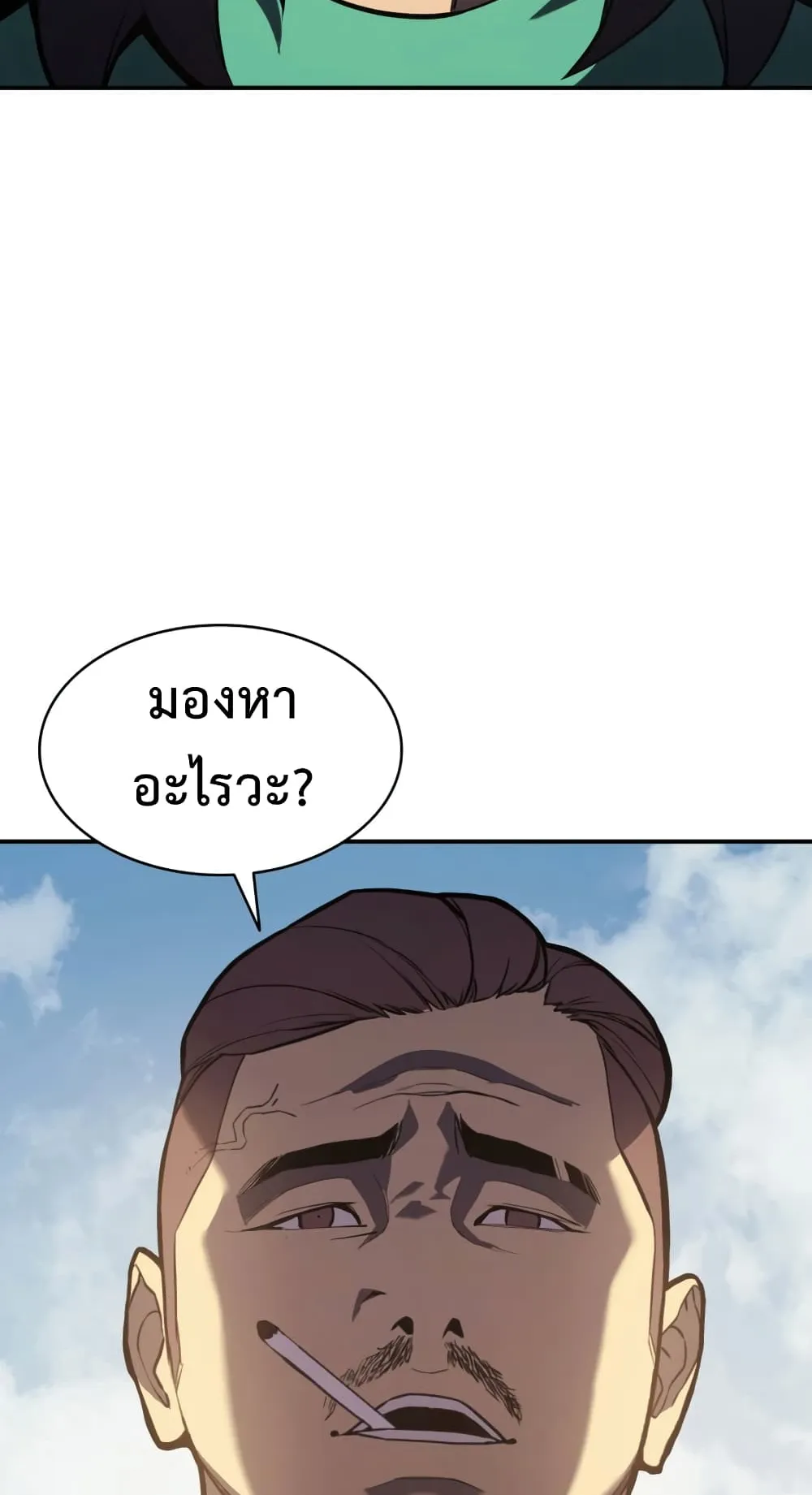 The Return of The Disaster-Class Hero ตอนที่ 3 หน้า 137