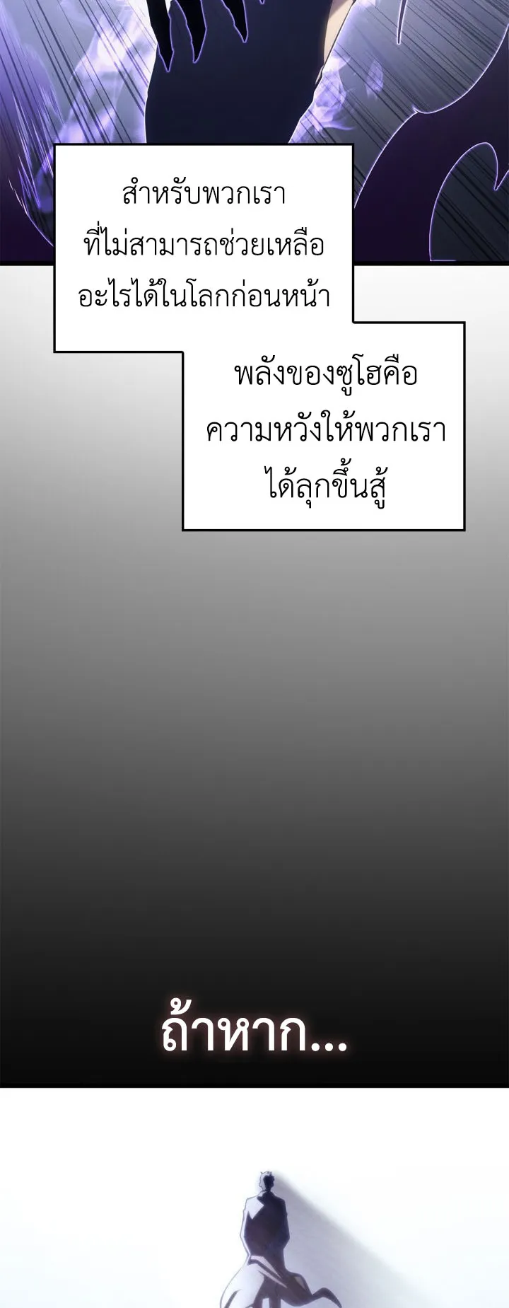 Solo Leveling: Ragnarok ตอนที่ 62 หน้า 78