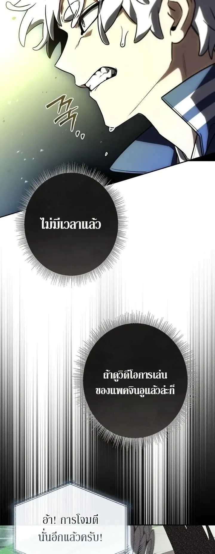 Only I Have an EX-Grade Summon ตอนที่ 39 หน้า 36