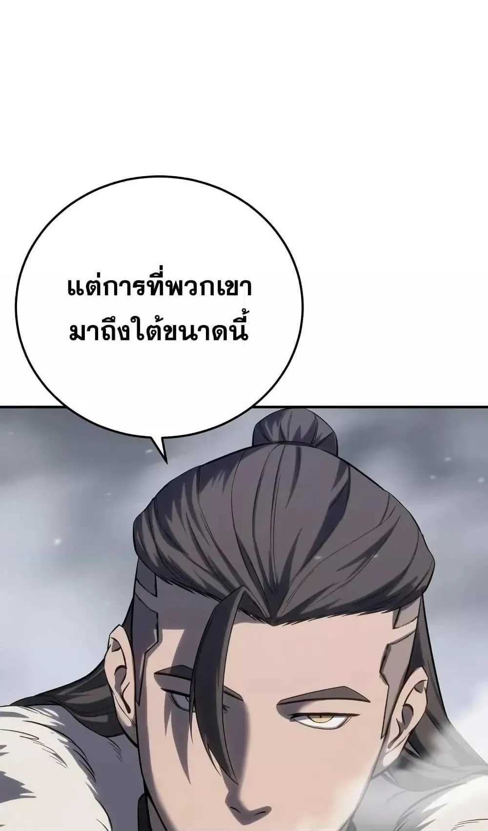 Star-Embracing Swordmaster ตอนที่ 68 หน้า 123
