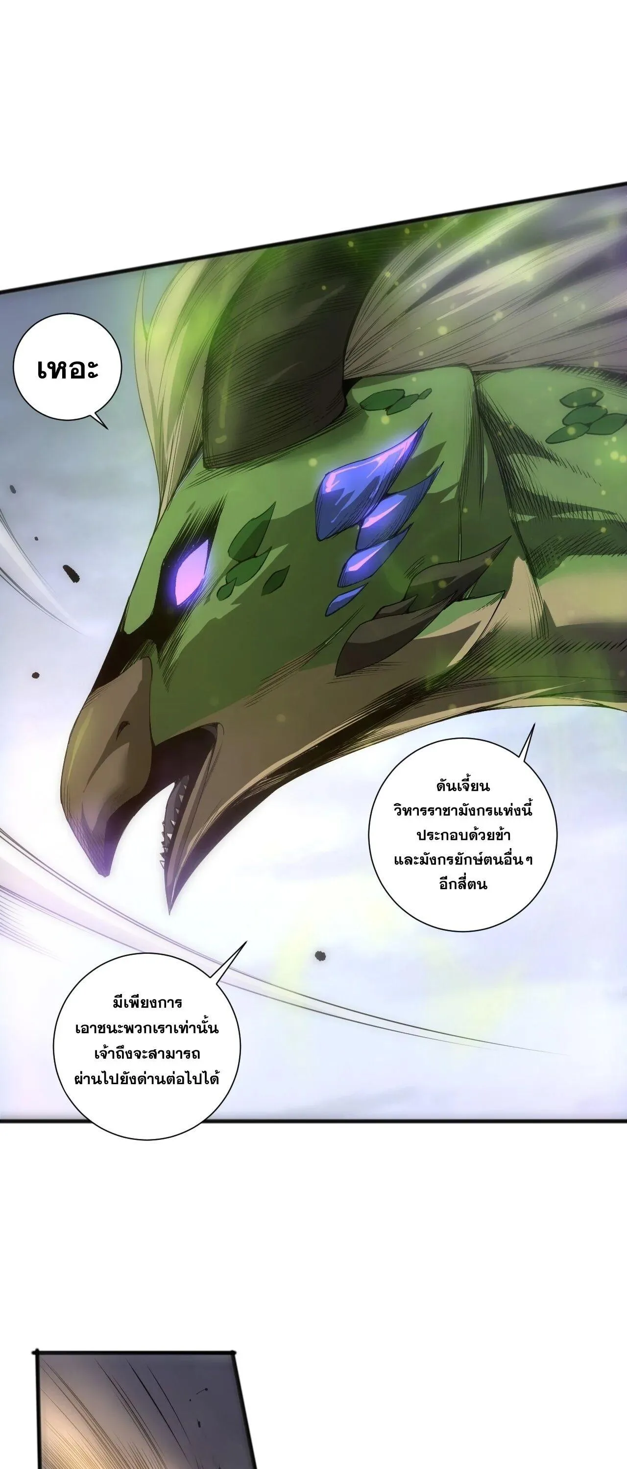 Disastrous Necromancer ตอนที่ 256 หน้า 44