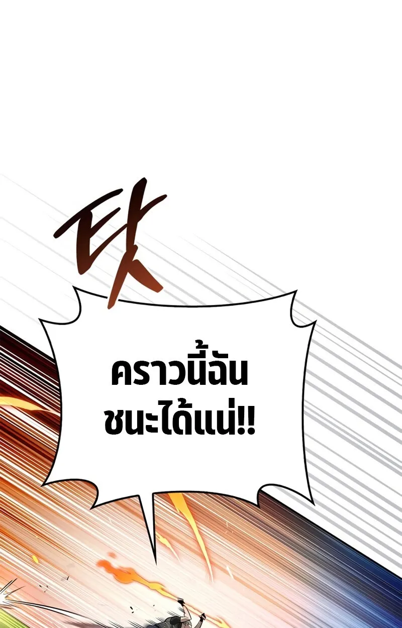 S-Class Hunter Heals with Monsters ตอนที่ 8 หน้า 66