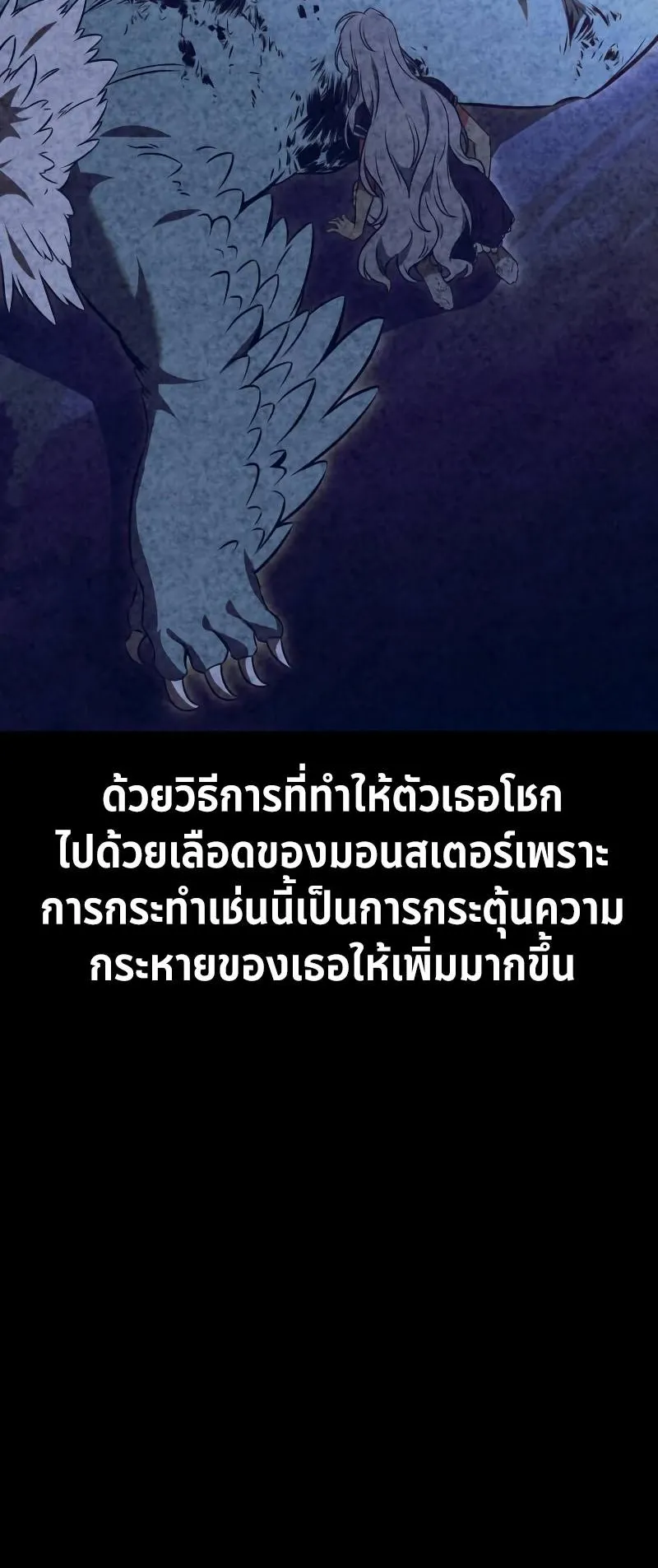 I Killed an Academy Player ตอนที่ 13 หน้า 97
