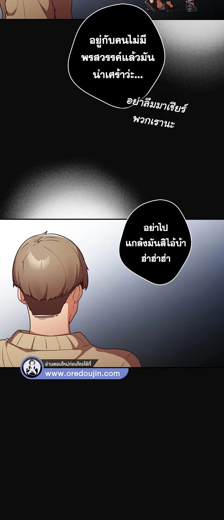 Thats Not How You Do It ตอนที่ 1 หน้า 36