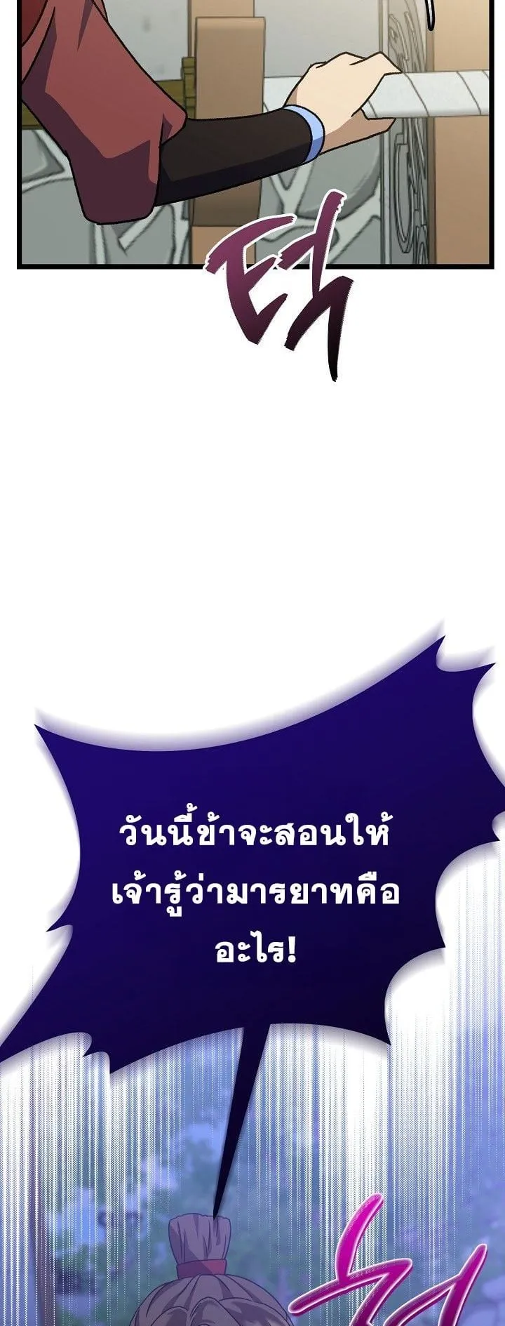 The Return of Namgung’s Granddaughter ตอนที่ 7 หน้า 55