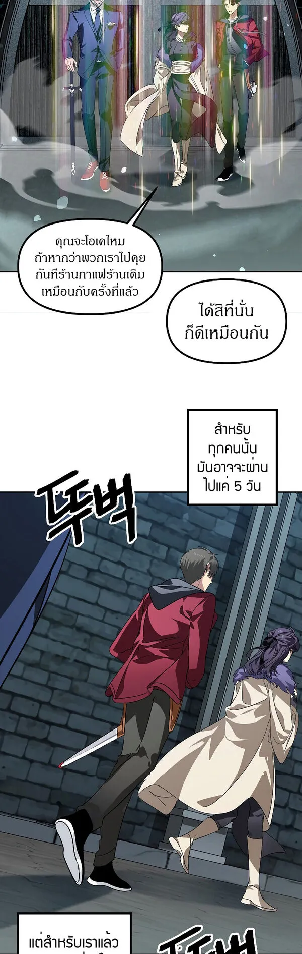 SSS-Class Suicide Hunter ตอนที่ 44 หน้า 57