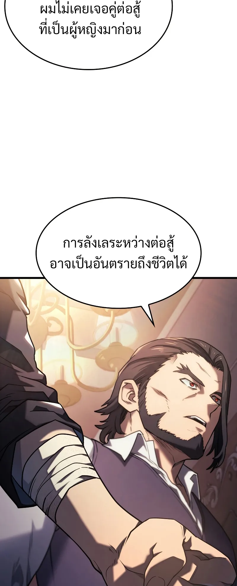 Revenge of the Iron-Blooded Sword Hound ตอนที่ 14 หน้า 33