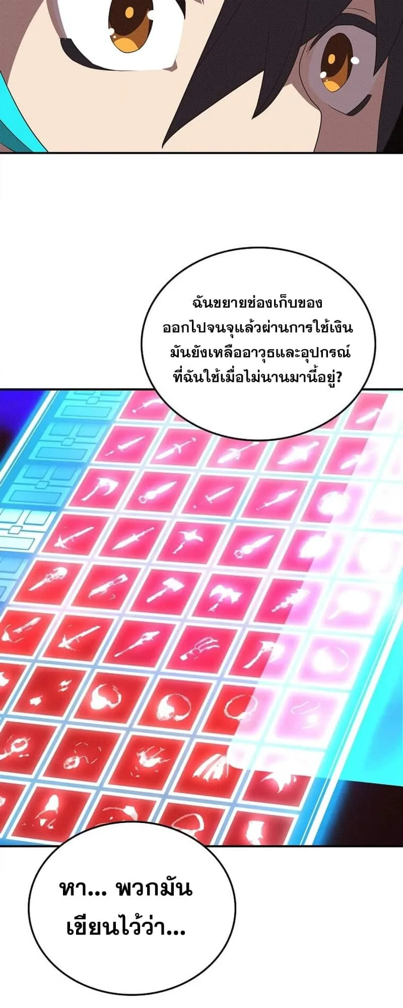 My Inventory Is Abnormal ตอนที่ 2 หน้า 33