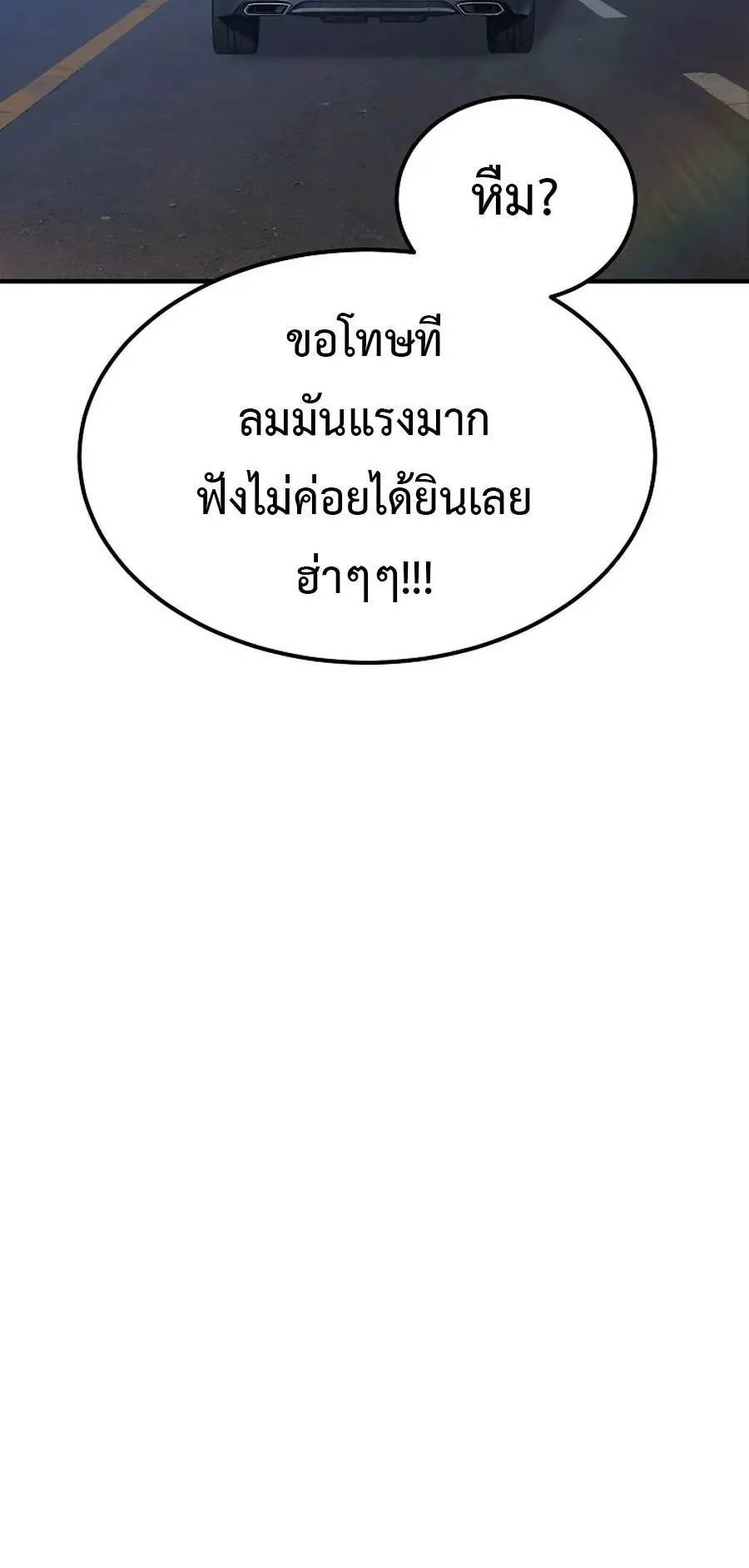 The Ultimate Tank ตอนที่ 2 หน้า 81