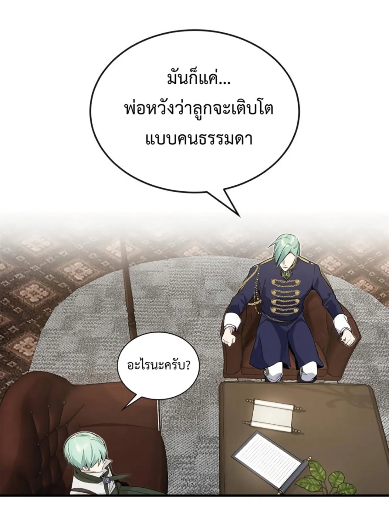 The Dark Magician Transmigrates After 66666 Years ตอนที่ 3 หน้า 73