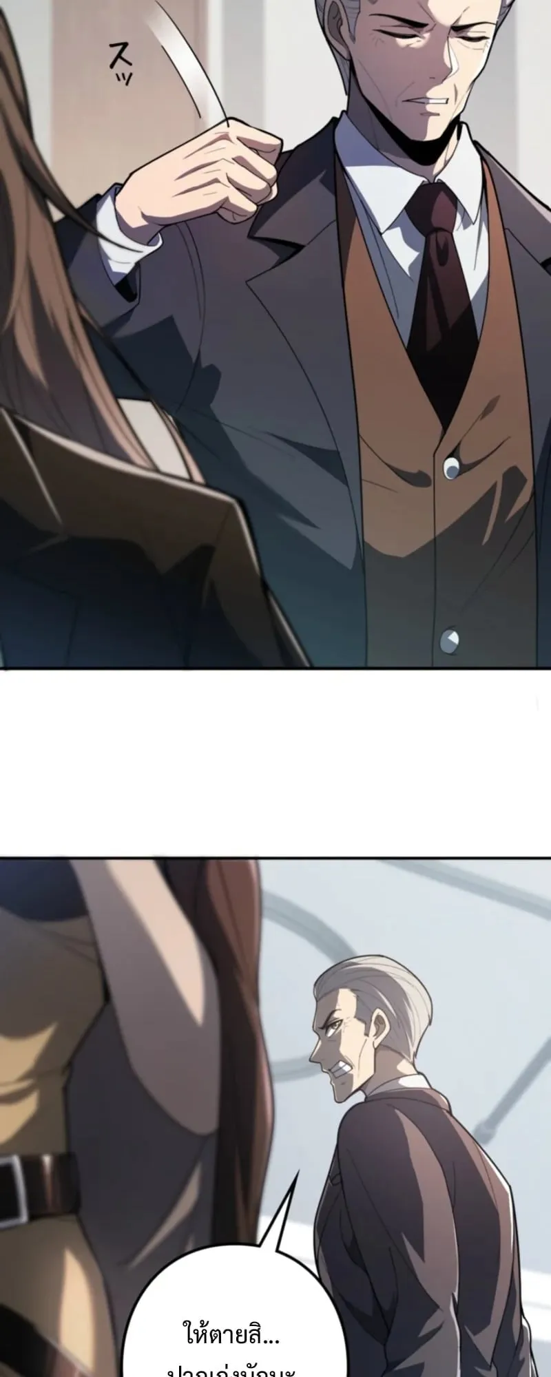 The Clan’s Failure Is a Former Continental Champion ตอนที่ 4 หน้า 18