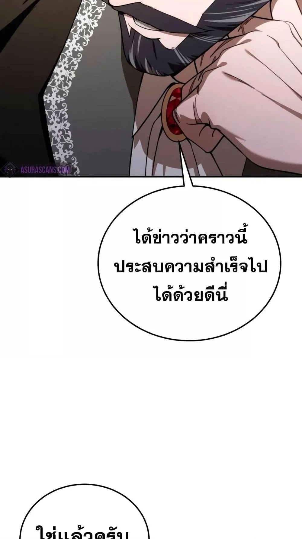 Star-Embracing Swordmaster ตอนที่ 25 หน้า 98
