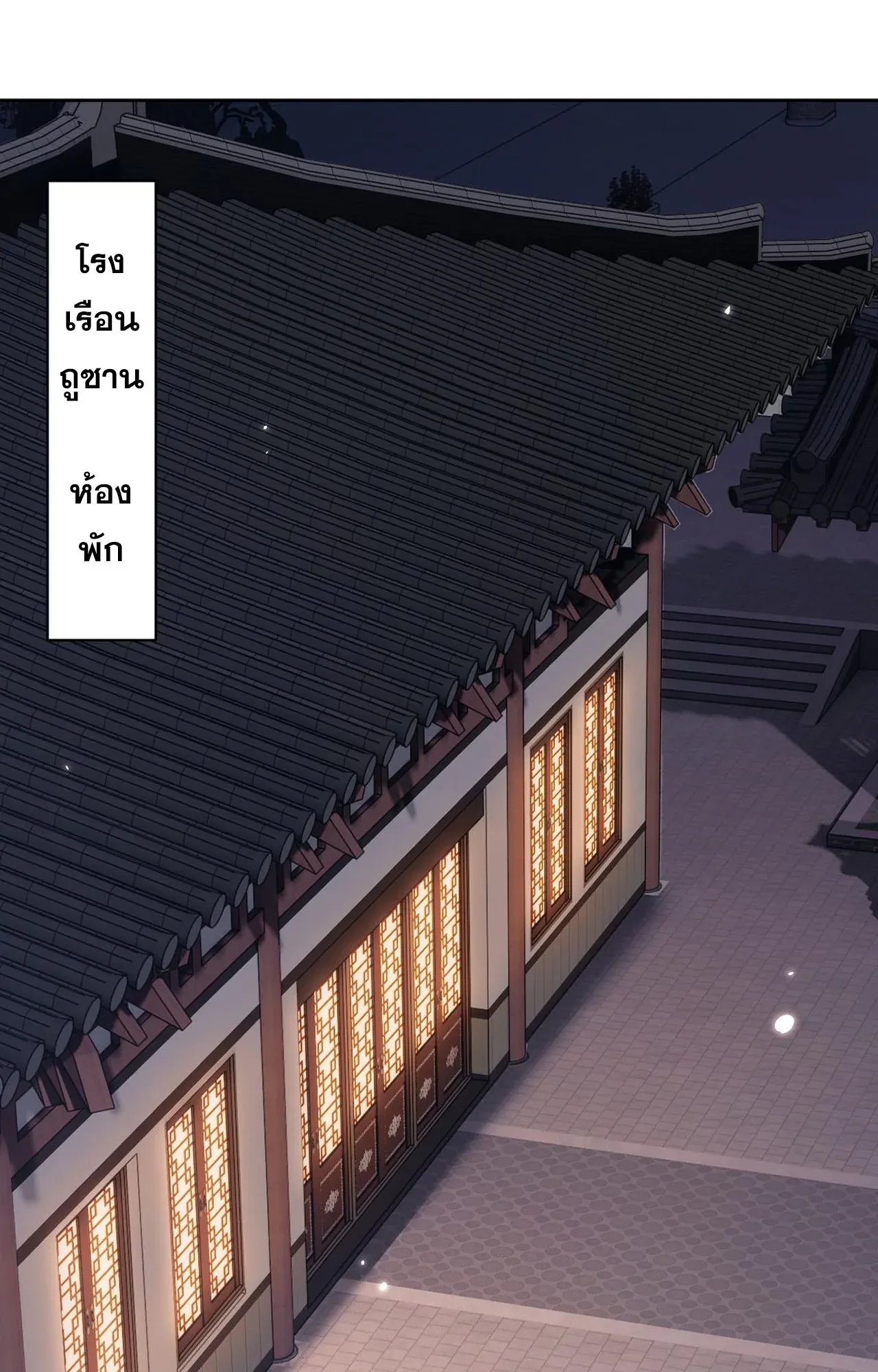 Devious Son of Heaven ตอนที่ 107 หน้า 24