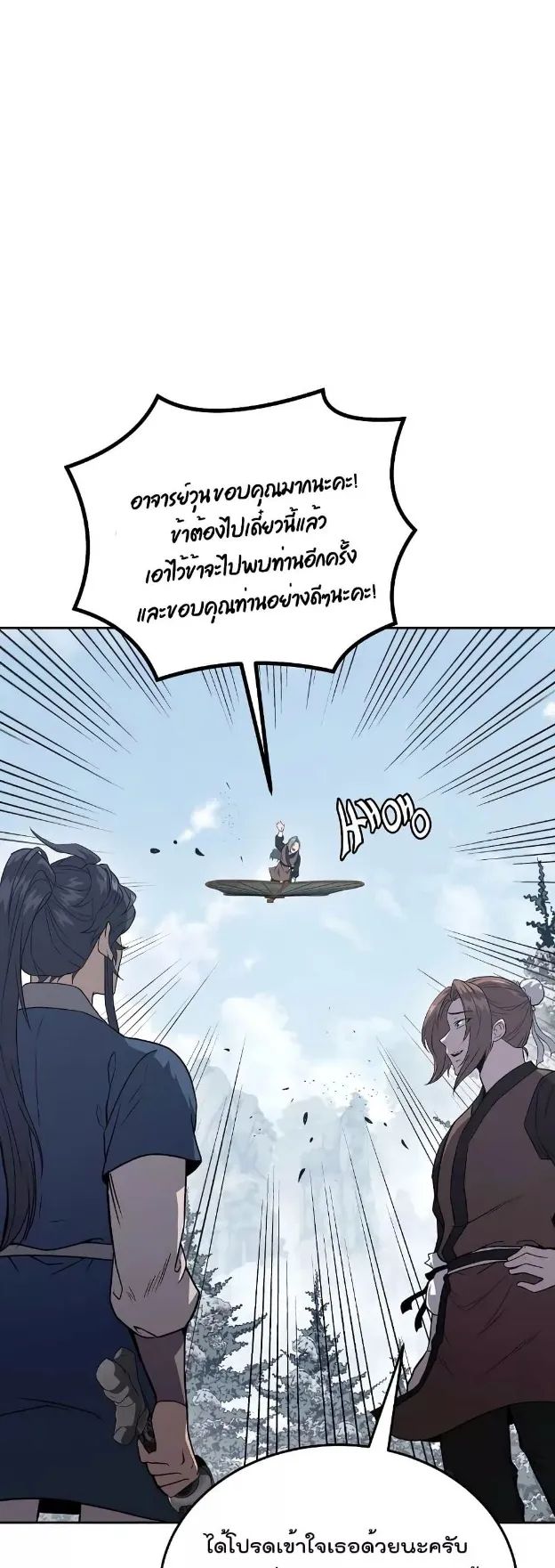 Millennium Spinning ตอนที่ 23 หน้า 22