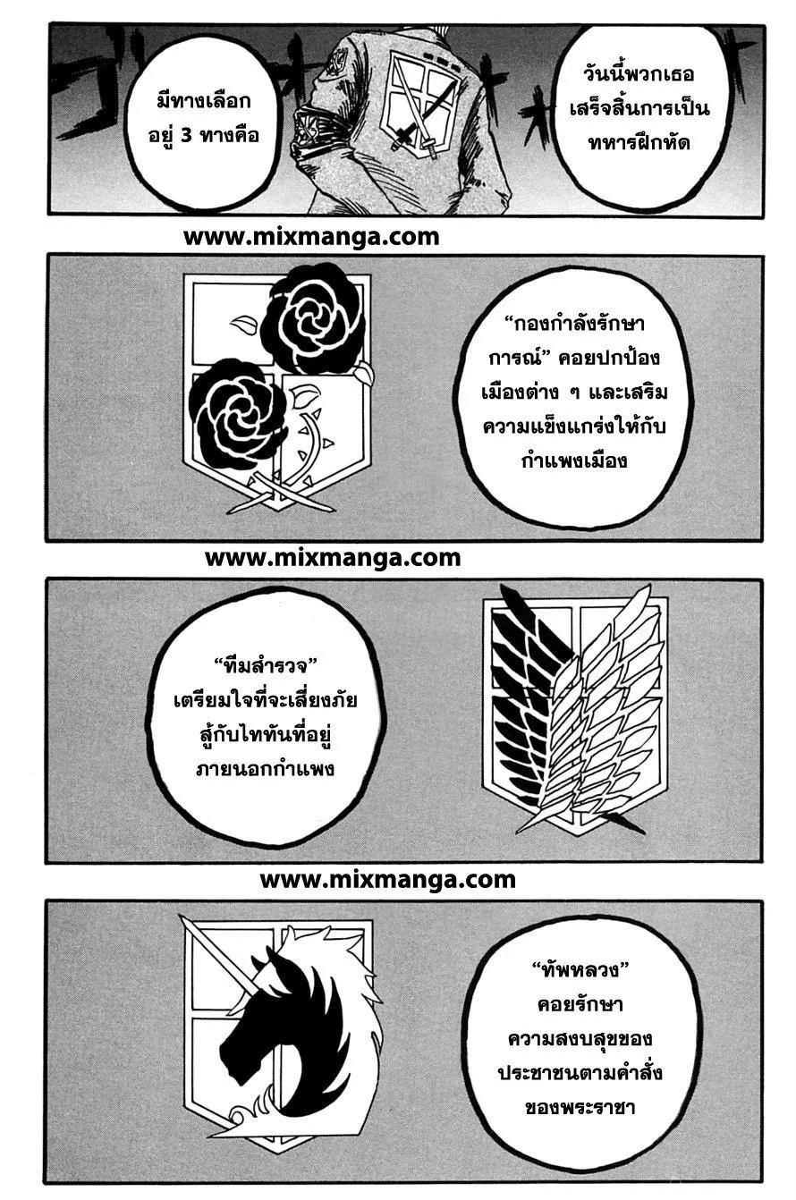 Attack on Titan ตอนที่ 2 หน้า 41