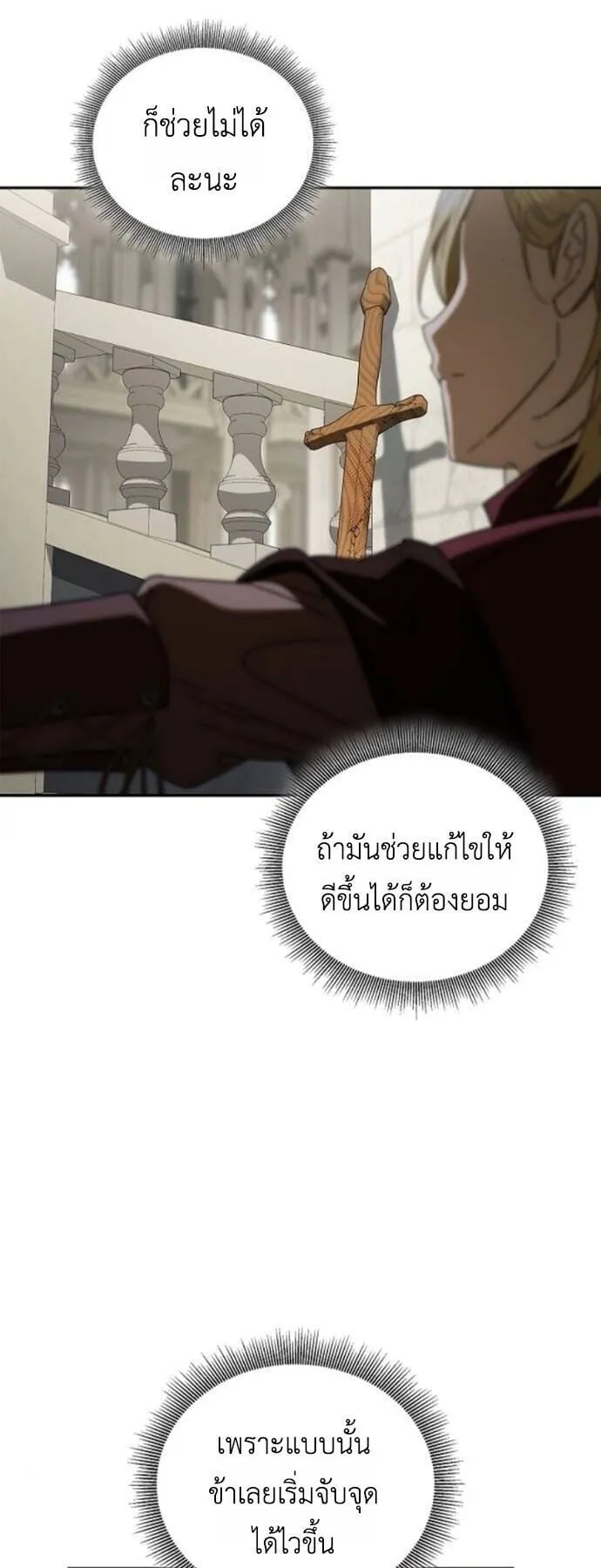 I Was Reincarnated as the Third Son of a Duke ตอนที่ 19 หน้า 42
