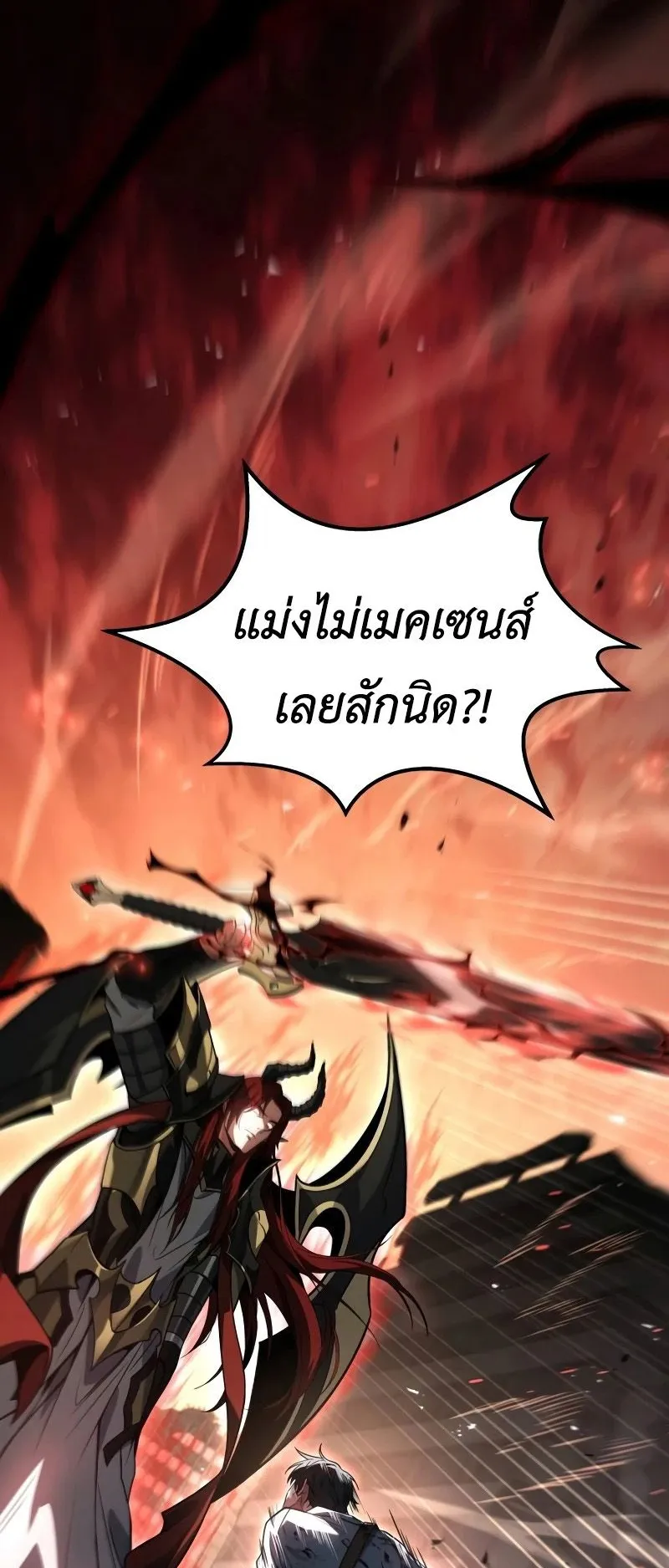 Trait Hoarder ตอนที่ 1 หน้า 11