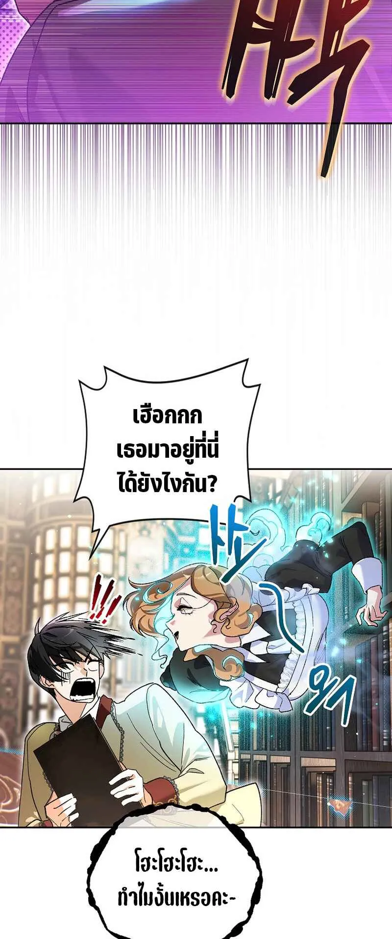I Became the Genius Bastard of a Noble Dark Clan ตอนที่ 6 หน้า 68
