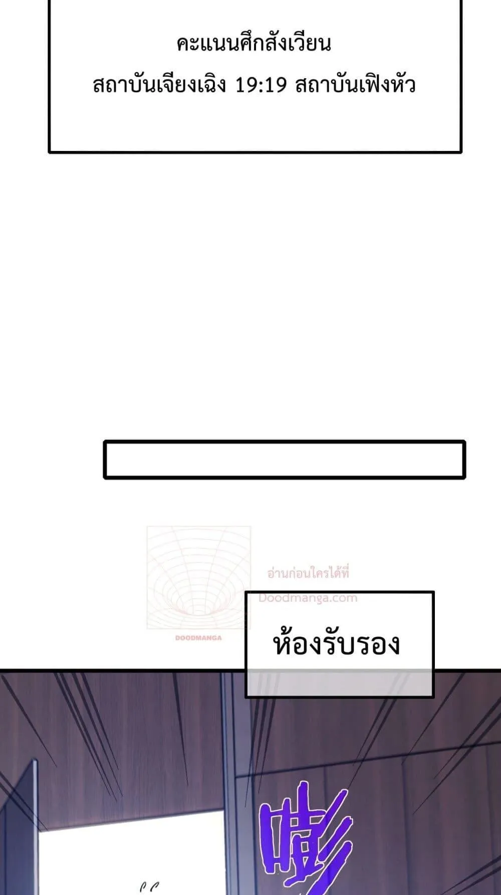 My Passive Skills Are Invincible ตอนที่ 14 หน้า 21
