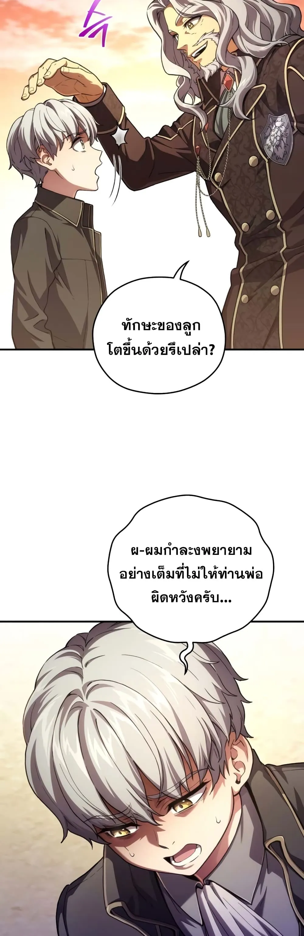 Damn Reincarnation ตอนที่ 5 หน้า 45