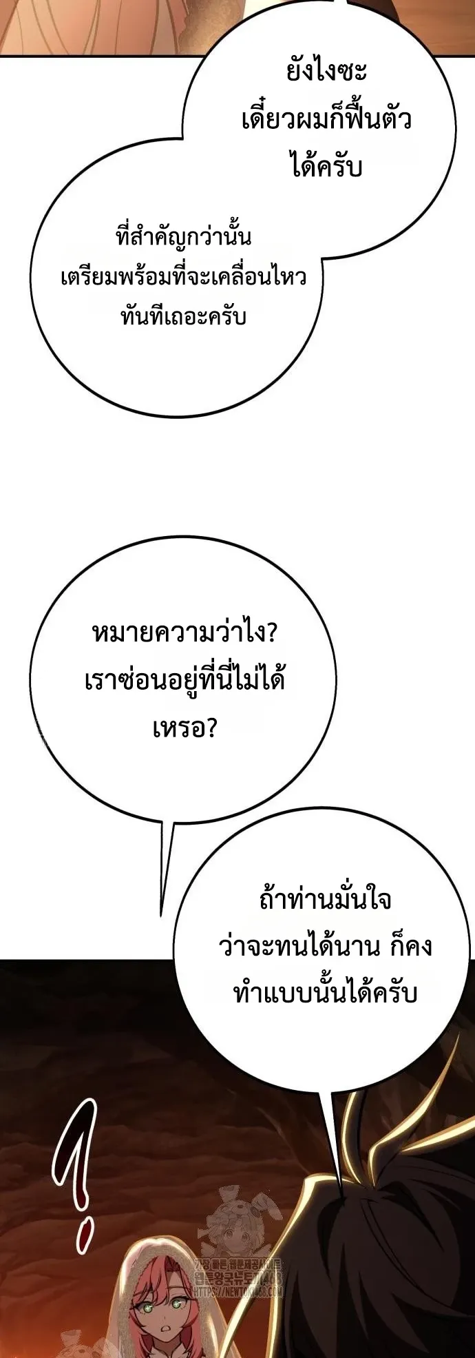 I Killed an Academy Player ตอนที่ 95 หน้า 33