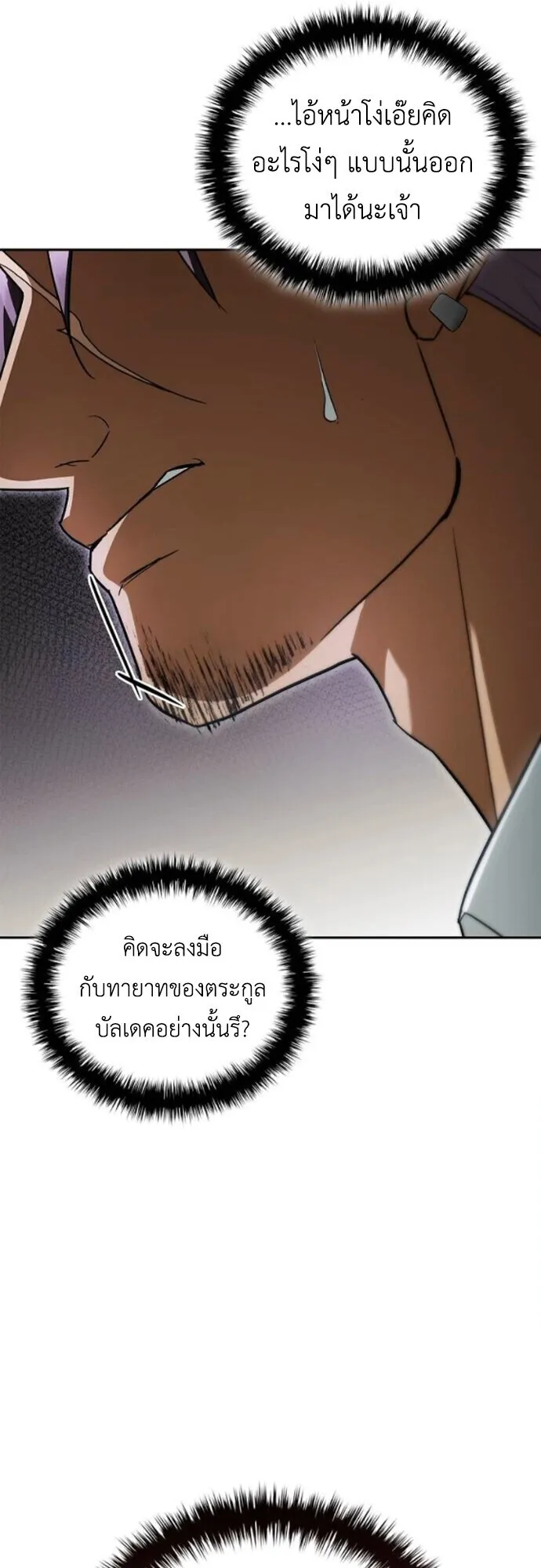 I Was Reincarnated as the Third Son of a Duke ตอนที่ 10 หน้า 38