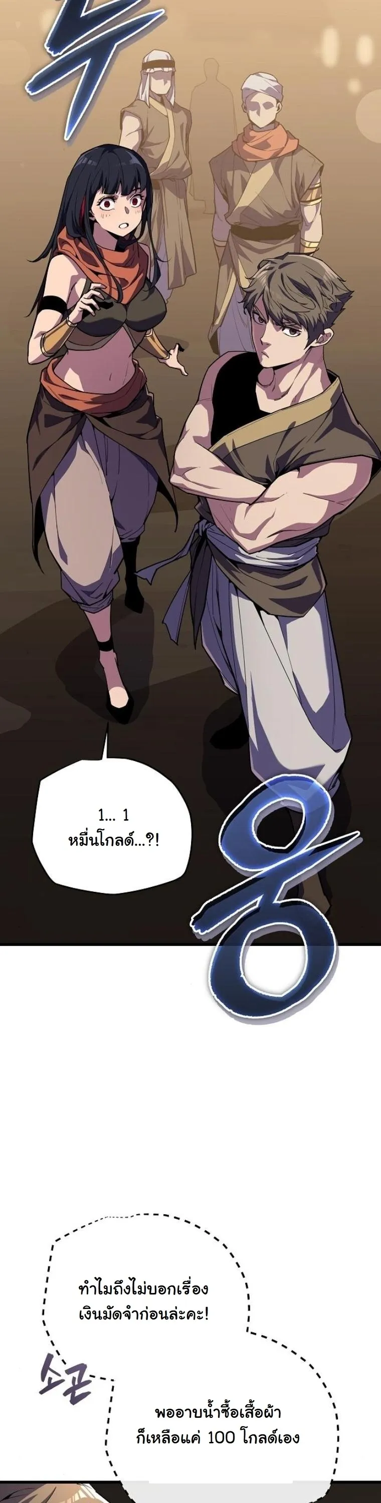 Starting With 13 Hidden Traits 13 ตอนที่ 8 หน้า 8