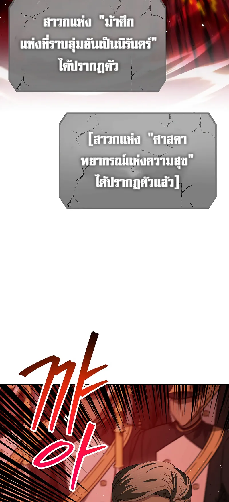 SSS-Class Suicide Hunter ตอนที่ 109 หน้า 32