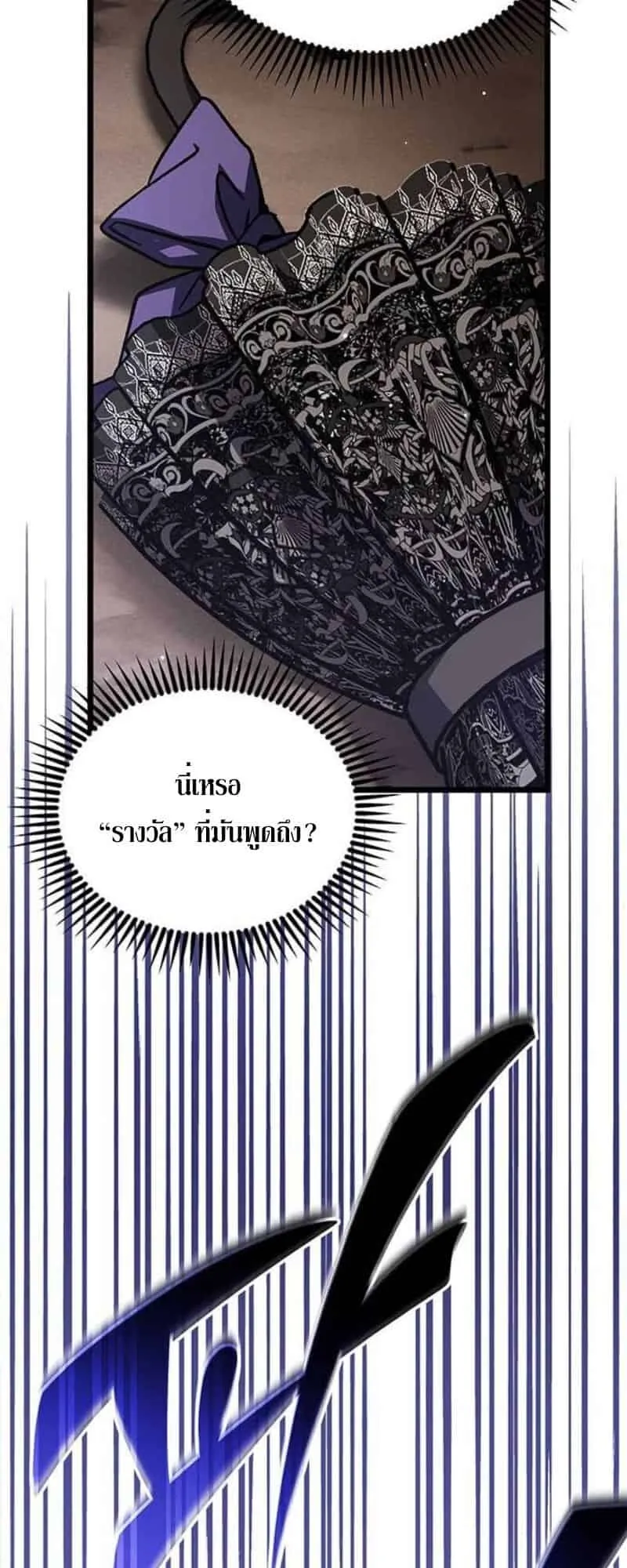 Lv. 99 Princess of Black Flame ตอนที่ 3 หน้า 34