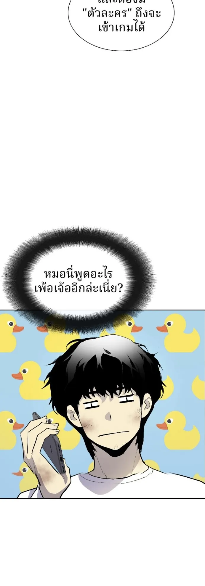 Ranker ตอนที่ 3 หน้า 74