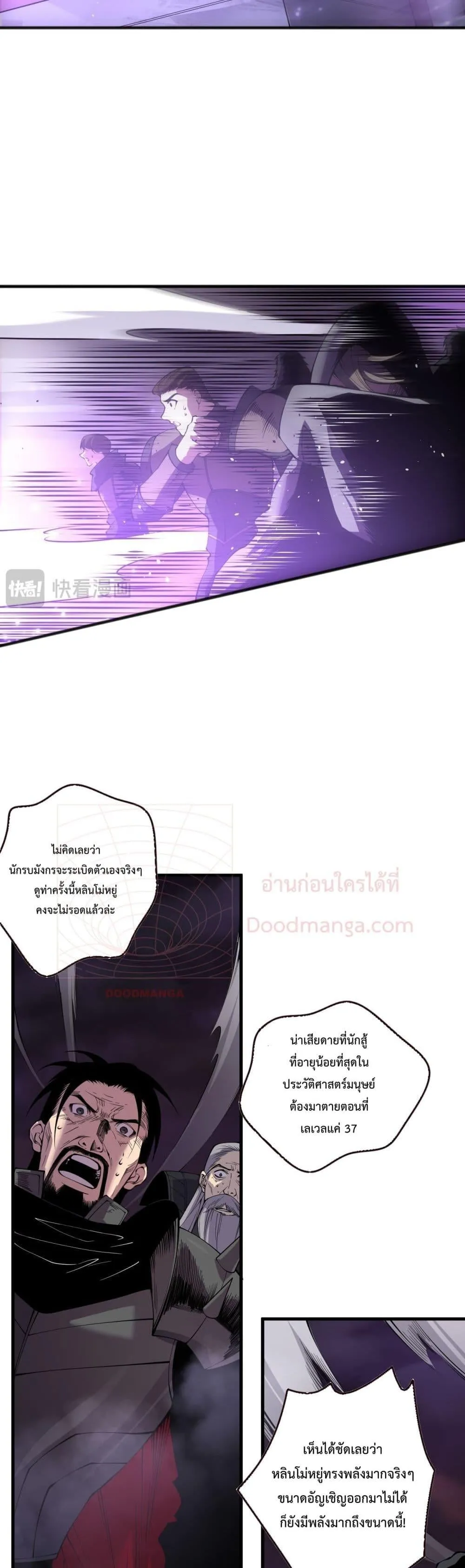 Disastrous Necromancer ตอนที่ 145 หน้า 5