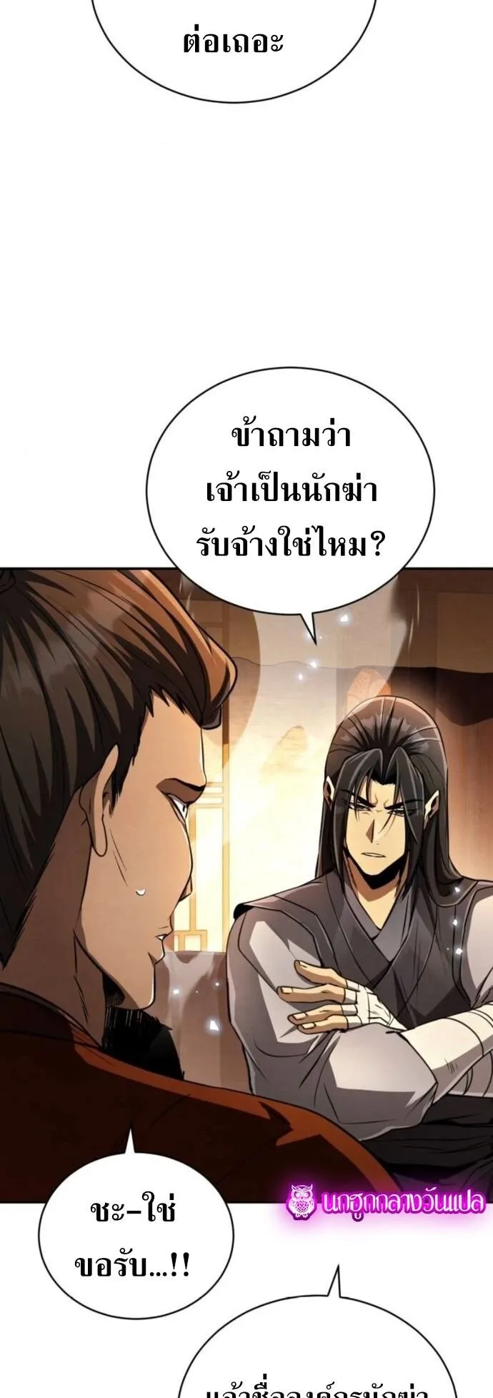 Reincarnation of the Fist King ตอนที่ 18 หน้า 29