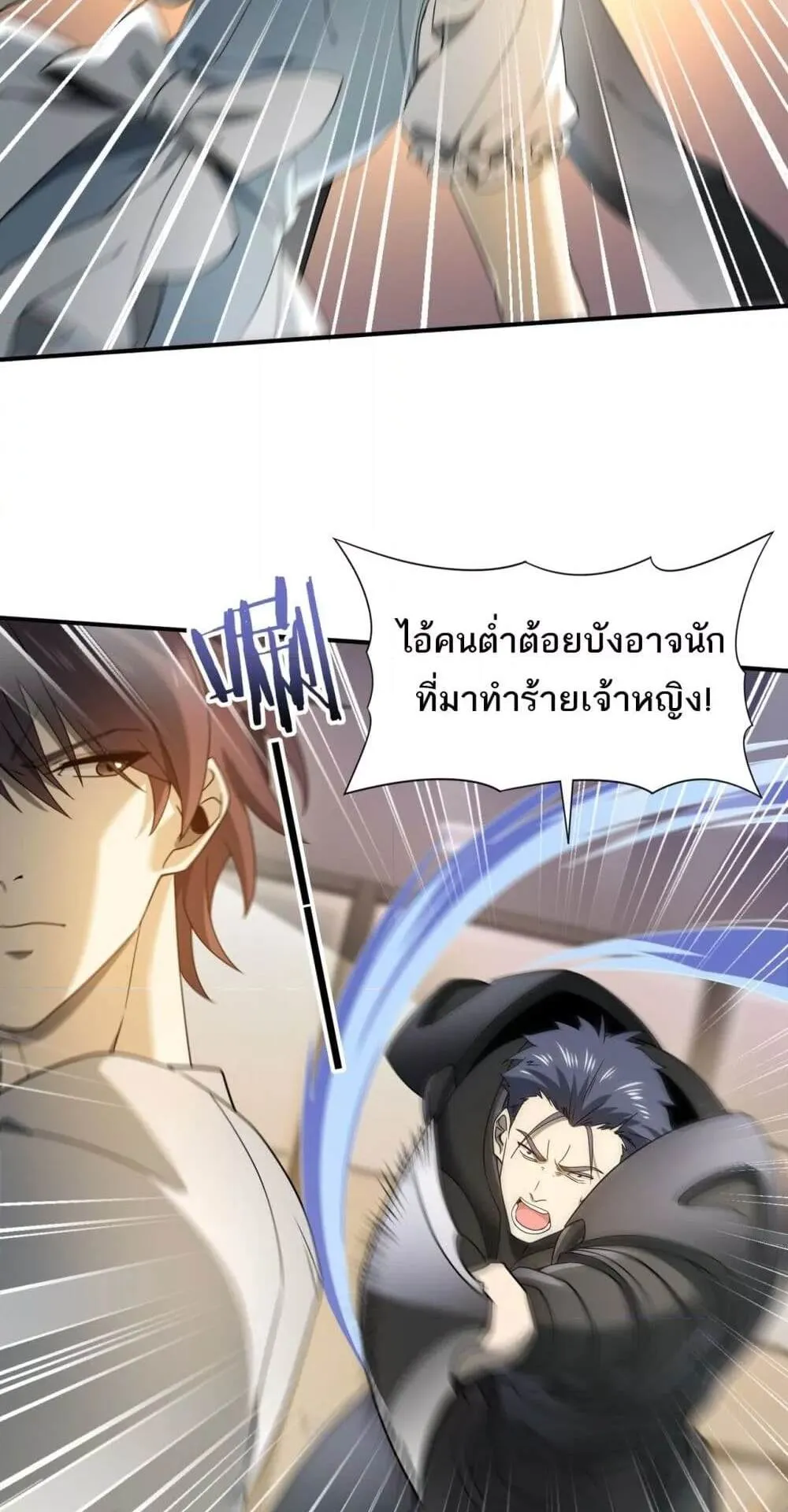 I am Drako Majstor ตอนที่ 11 หน้า 24