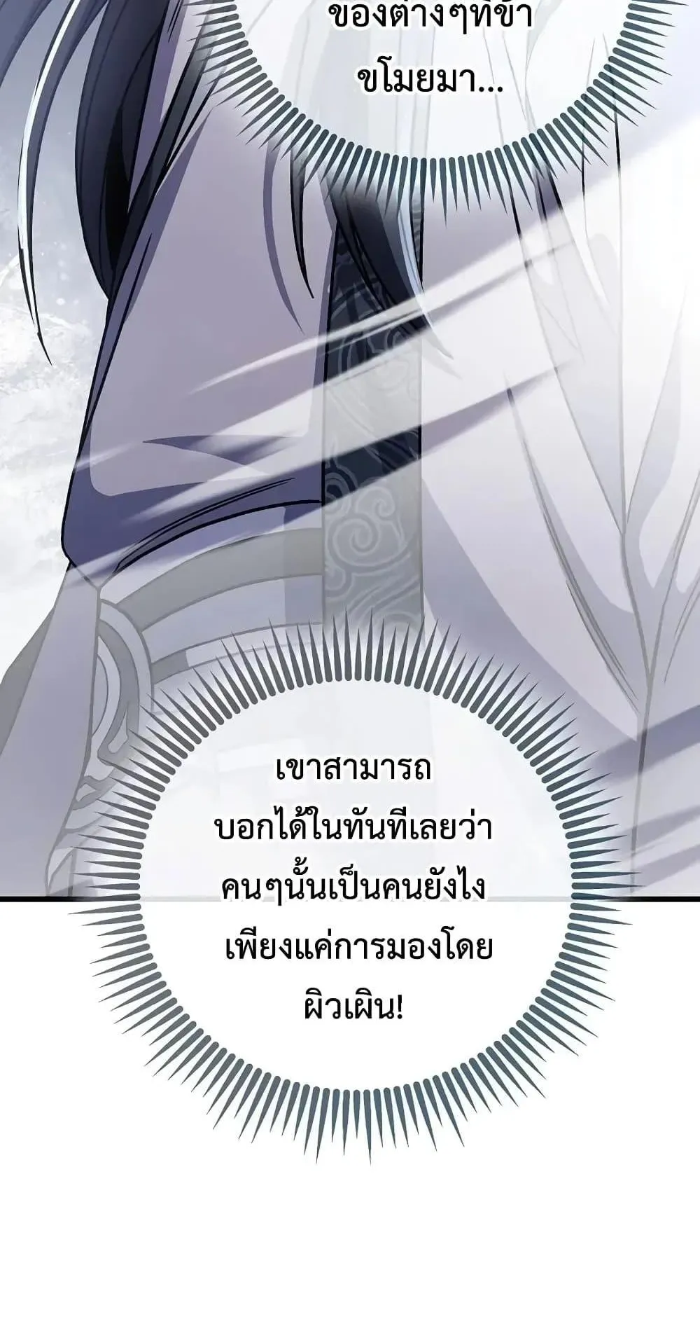 The Twin Swords of the Sima ตอนที่ 2 หน้า 51