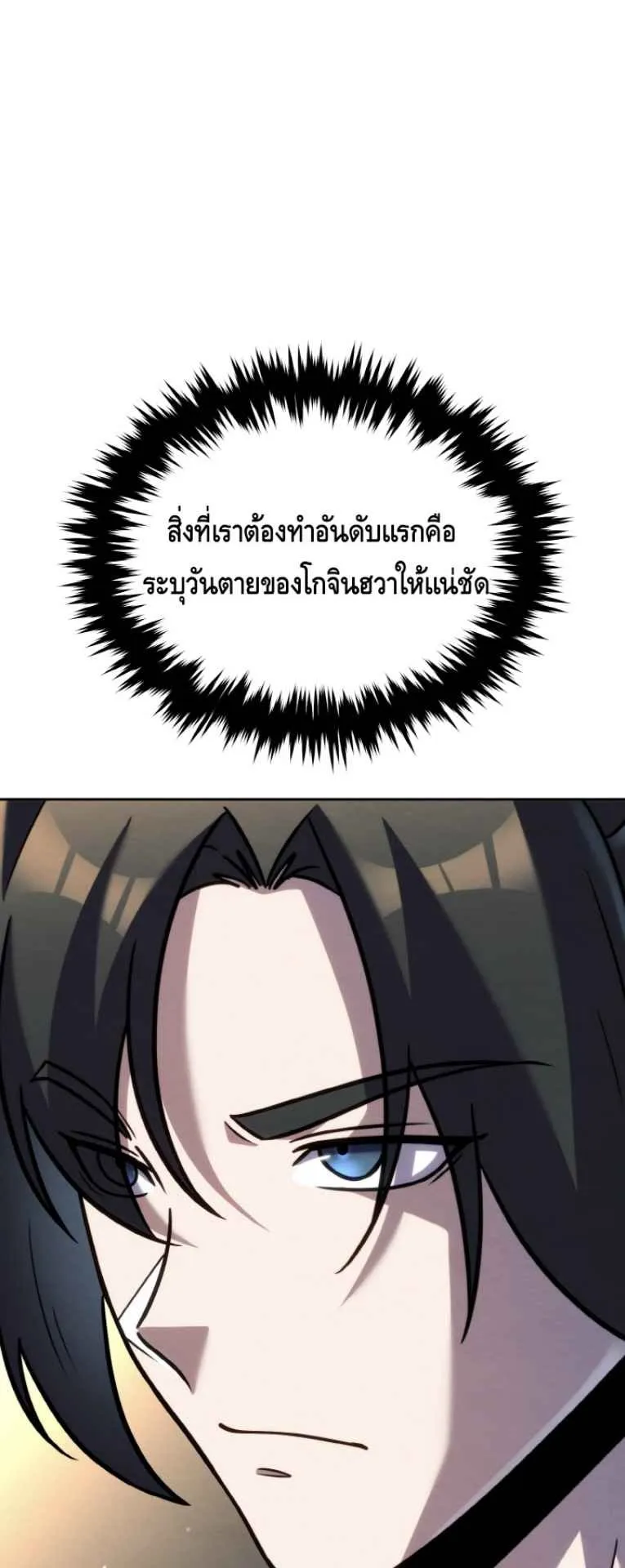 I Become the Youngest Disciple of the Martial Arts Leader ตอนที่ 38 หน้า 37