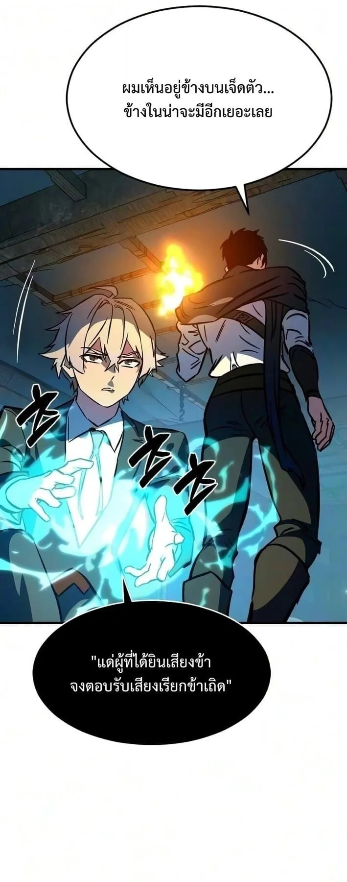 Sword of the Undying ตอนที่ 10 หน้า 51