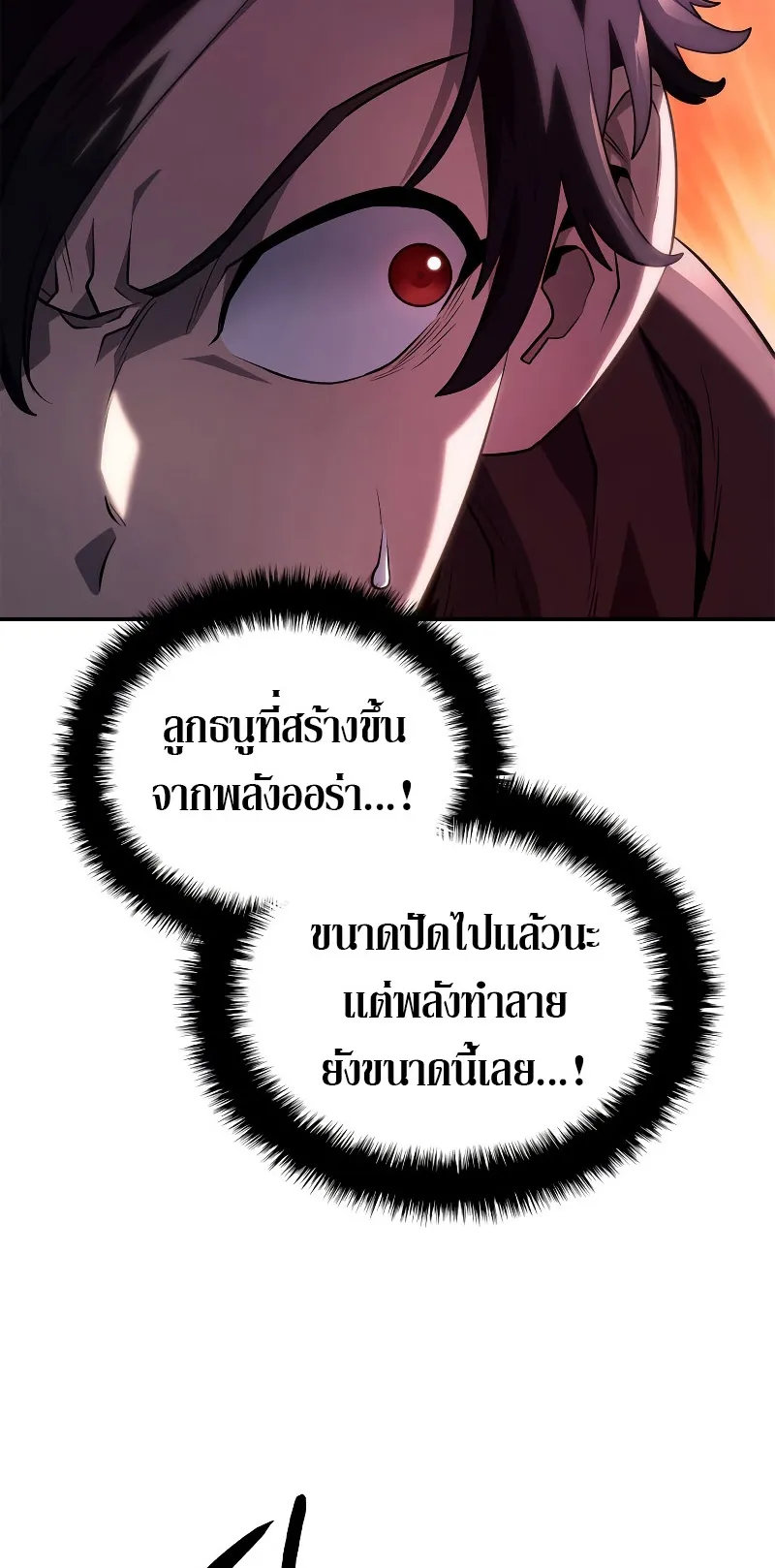 Revenge of the Iron-Blooded Sword Hound ตอนที่ 53 หน้า 86
