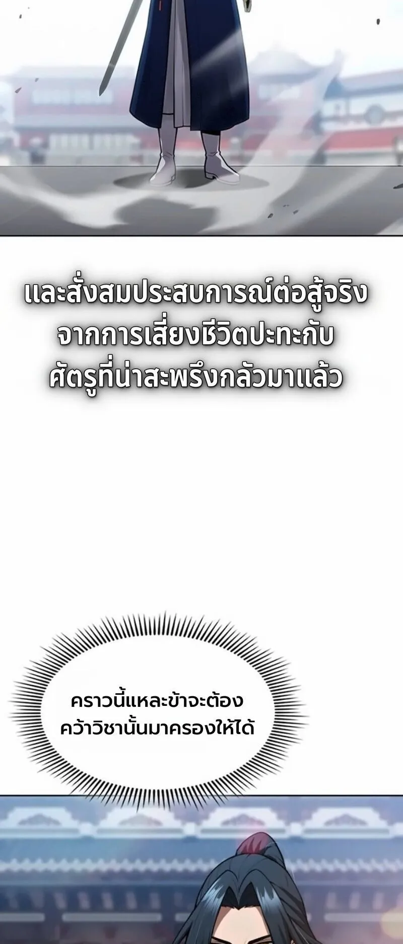 Regression of the Yong Clan Heir ตอนที่ 45 หน้า 79