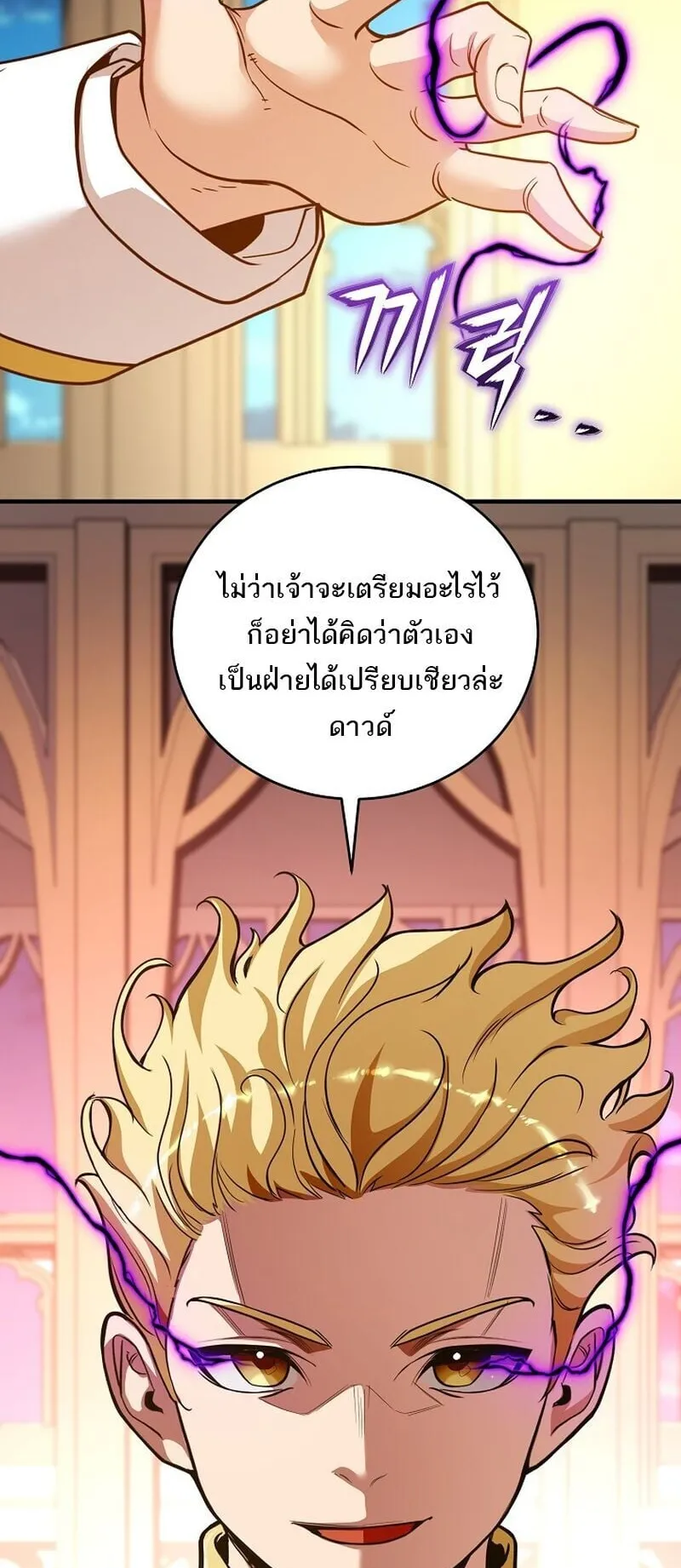 Fated to Be Loved by Villains ตอนที่ 50 หน้า 49